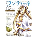 月刊ウンディーネ 2巻 ARIAカンパニー特集号 (ARIAカンパニー ドールハウス)