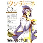 月刊ウンディーネ 3巻 オレンジぷらねっと特集号 (ARIAカンパニー ドールハウス)