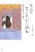 やまねこ翻訳クラブ: 大人のファンタジー読本 ~未知なる扉をひらく180選~