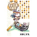 ARIAぷにフィギュア付書籍(1)まぁ社長の絵本