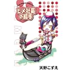 ARIAぷにフィギュア付書籍(2)ヒメ社長の絵本