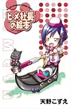 ARIAぷにフィギュア付書籍(2)ヒメ社長の絵本