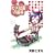 ARIAぷにフィギュア付書籍(2)ヒメ社長の絵本