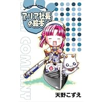 ARIAぷにフィギュア付書籍(3)アリア社長の絵本