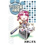 ARIAぷにフィギュア付書籍(3)アリア社長の絵本