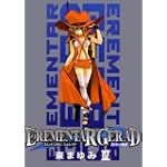 EREMENTAR GERAD-蒼空の戦旗-(4) 初回限定版