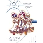 ARIA 2008カレンダー(卓上)