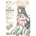 月刊ウンディーネ4 アリス・キャロル特集号 (0 クリップ) 月刊ウンディーネ4 アリス・キャロル特集号 (0 クリップ)