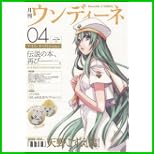 月刊ウンディーネ2 1～3 巻