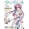 月刊ウンディーネ6 水無灯里特集号 (0 クリップ) 月刊ウンディーネ6 水無灯里特集号 (0 クリップ)