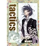 tactics(10)初回限定版 (BLADE COMICS)
