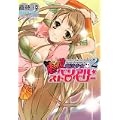 虐殺魔法少女ベリアル☆ストロベリー(2) (BLADE COMICS) (0 クリップ)