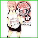 パカ☆RUN (BLADE COMICS) 1～2 巻