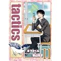 tactics(11)初回限定版 (BLADE COMICS) (0 クリップ)