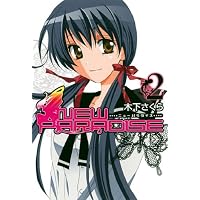 ニューパラダイス(2) (BLADE COMICS)