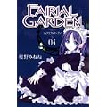フェアリアルガーデン(4) (BLADE COMICS) (0 クリップ)