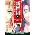 新撰組PEACE MAKER 1 (BLADE COMICS)