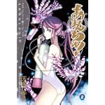あまんちゅ!(2) (BLADE COMICS)