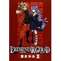 EREMENTAR GERAD(18) (ブレイドコミックス) (0 クリップ)