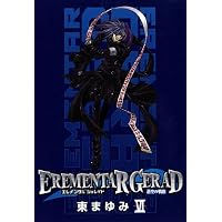 EREMENTAR GERAD-蒼空の戦旗-(6) (ブレイドコミックス)
