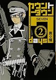カウントダウン7days