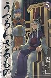うつろわざるもの ～ブレス オブ ファイア4～