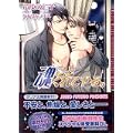 魂ごとくれてやる。 (ダリア文庫) (2 クリップ)