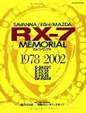 RX-7メモリアル―Savanna/Efini/Mazda