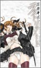 左巻キ式ラストリゾート―ぷにふごEX
