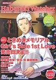 ときめきメモリアルGirl's Side 2nd KissファンブックはばたきウォッチャーVol,02