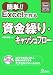 �ȒP!!Excel�ō�鎑���J��E�L���b�V���t���[