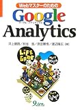 Web�}�X�^�[�̂��߂�Google Analytics