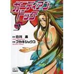 ガーディアン・ドッグ (3) (CR comics)