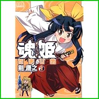 魂☆姫 (CR COMICS) 1～4 巻
