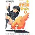 ラーメンの鳥パコちゃん 1 (CR COMICS DX) (0 クリップ)