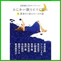 金原瑞人YAセレクション みじかい眠りにつく前に (ピュアフル文庫) (0 クリップ)