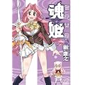 魂姫 5 (CR COMICS) (0 クリップ) 魂姫 5 (CR COMICS) (0 クリップ)