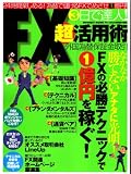 3����ã��!FXĶ���ѽѡ�FX��ɬ���ƥ��˥å���1���ߤ�Ԥ�!