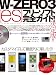 W-ZERO3〈es〉フリーソフト完全ガイド―決定版!!