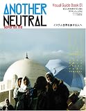 ANOTHER NEUTRAL (1) アナザーニュートラル イスラム世界を旅する人へ