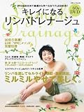 キレイになるリンパドレナージュ