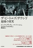 ザ・ビートルズ・サウンド 最後の真実