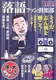 落語ファン倶楽部 VOL.3 (3)