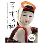 みうらじゅんマガジン vol.3 フィギュ和