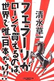フェラーリがローンで買えるのは、世界で唯一日本だけ!!