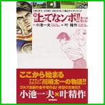 新上ってなンボ!!太一よ泣くな (キングシリーズ KSポケッツ) 1～12 巻