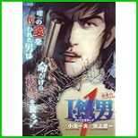 I・餓男(アイウエオボーイ) (King series) 1～4 巻