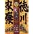 徳川家康 (キングシリーズ 漫画スーパーワイド)