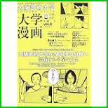 大阪芸術大学大学漫画 1～13 巻