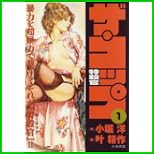 ザ・コップ (キングシリーズ 漫画スーパーワイド) 1～5 巻